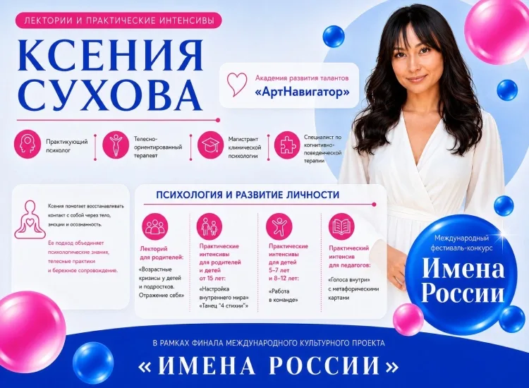 Превью фото: Практический интенсив для педагогов от Суховой Ксении Сергеевны Практический интенсив для педагогов от Суховой Ксении Сергеевны