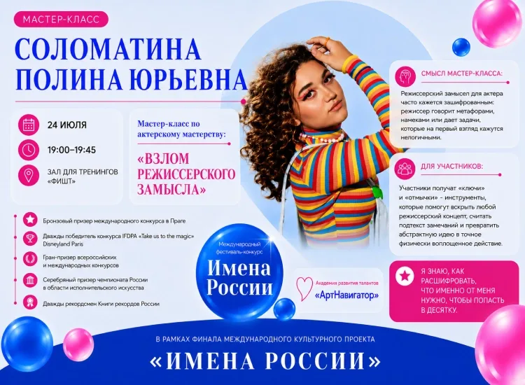 Мастер-класс по актерскому мастерству от Соломатиной Полины Юрьевны