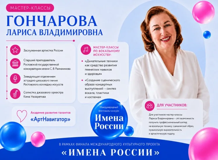 Мастер-класс по вокальному искусству от Гончаровой Ларисы Владимировны