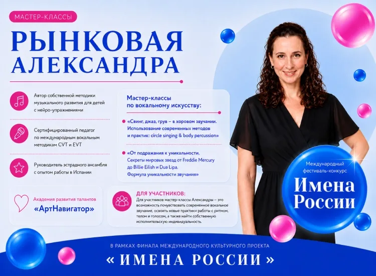 Мастер-класс по вокалу от Рынковой Александры Владимировны 